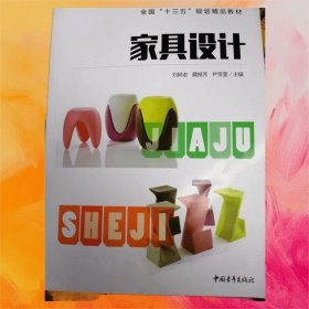 家具設計