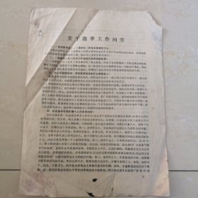 1980年，涟水县选举委员会