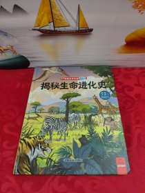 探索世界科普翻翻书--揭秘生命