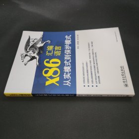 x86汇编语言：从实模式到保护模式