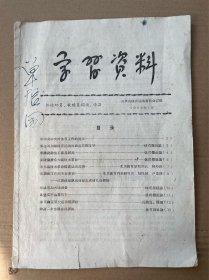 50年代山东省体育运动委员会 学习资料2期