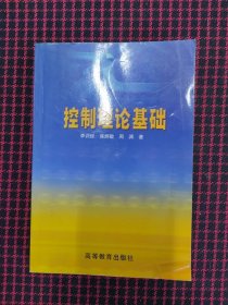 保正版！內頁未翻閱！控制理論基礎