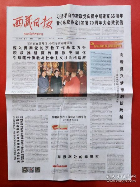 西藏日报2022年2月18日 全8版