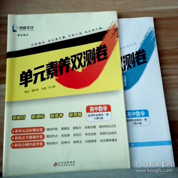 2023单元素养双测卷 高中数学选择性必修第一册 人教A版