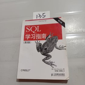 SQL学习指南（第2版 修订版）