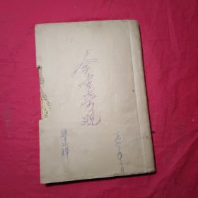 绘图今古奇观 (六卷合一册)