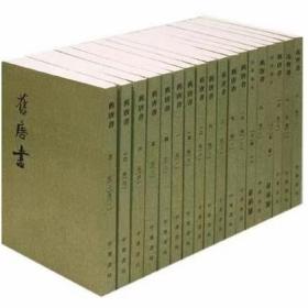 舊唐書（全十六冊）