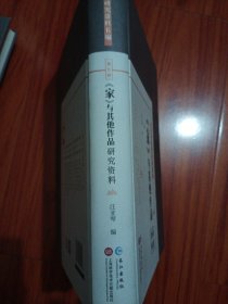 家与其它作品研究资料