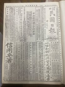 1927年（汉口民国日报）第二百零十八号 全省总工会告军士同志