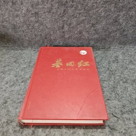 基因红：盐城市红色资源通览