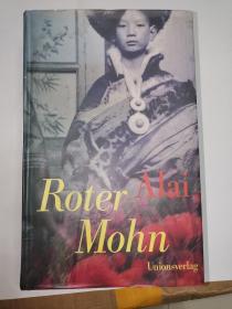 优惠：Alai / Roter Mohn 阿来《尘埃落定》德文原版精装