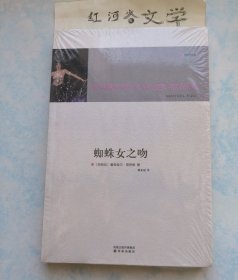 20世纪经典:蜘蛛女之吻