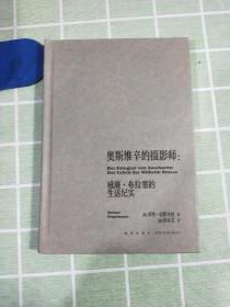 奥斯维辛的摄影师：威廉·布拉塞的生活纪实