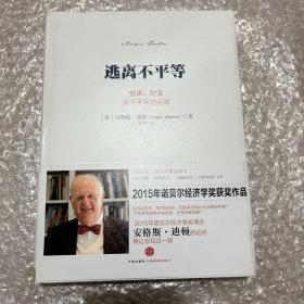 逃离不平等：健康、财富及不平等的起源