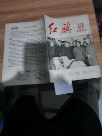 红旗1984年第10期