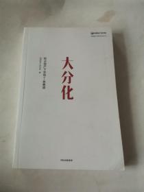 大分化：抢占地产下半场7条赛道