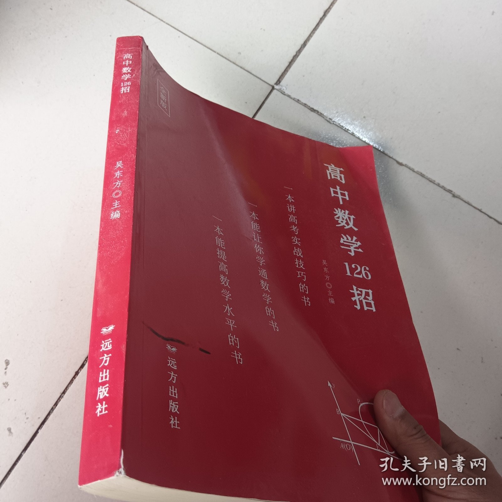 高中数学126招，126招配套习题