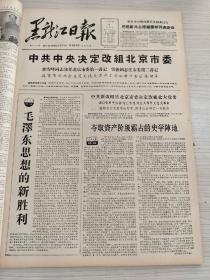 黑龙江日报1966年6月