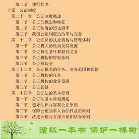 律师与公证学时显群刘国涛重庆大学出9787562427452刘国涛；时显群重庆大学出版社9787562427452