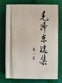 毛泽东选集