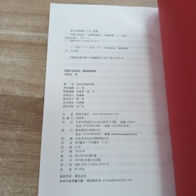 中国人的历史：诸神的踪迹