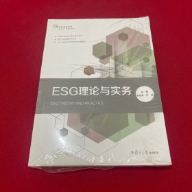 ESG理论与实务