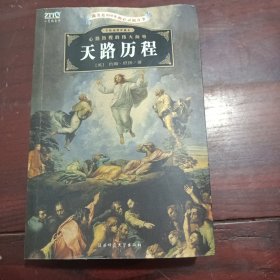 天路历程：手绘祈祷书全彩插图珍品