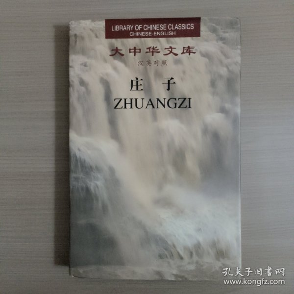 庄子（全2卷）：Chinese-English edition: 2 Volumes)