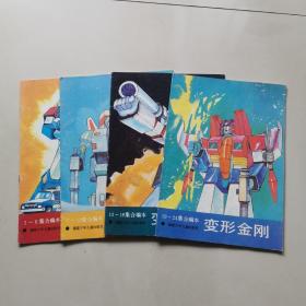 变形金刚1到24集4本一套