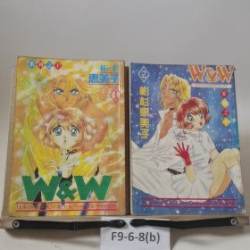 漫畫：W&W①②