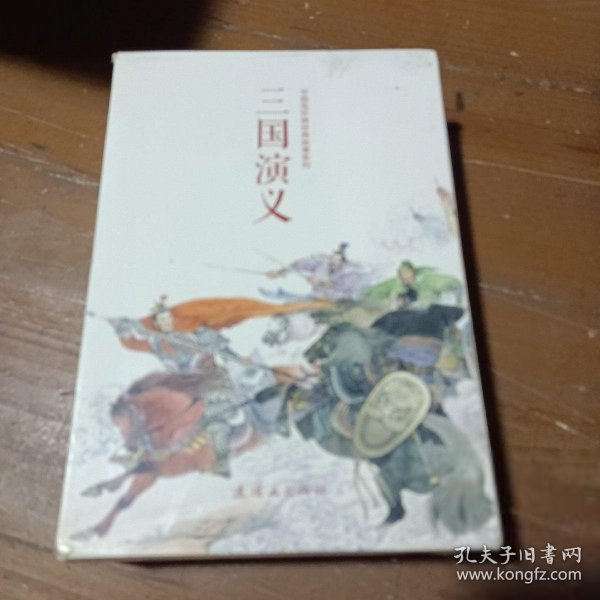 中国连环画经典故事系列·三国演义（全24册）