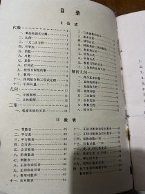 中学数学基础：代数（上下册），代数习题解答 （上下册），三角、解析几何，几何习题解答，公式和数表，8本合售！