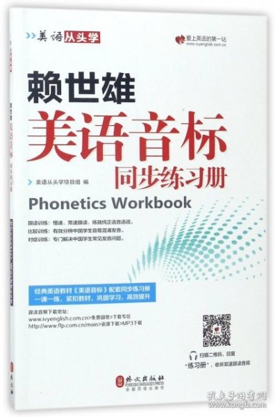 美语从头学 赖世雄美语音标同步练习册