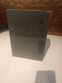 本之末 杭春晖的艺术实践