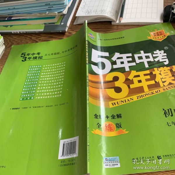 曲一线科学备考 2017年 5年中考3年模拟：初中地理