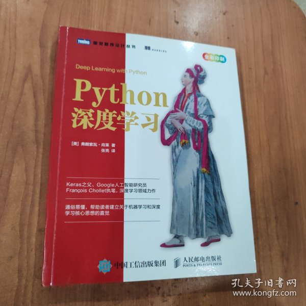 Python深度学习