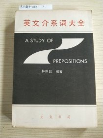 英文介系词大全A STUDY OF PREPOSITIONS
