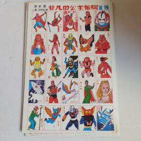 非凡的公主希瑞首领游戏牌画片洋画