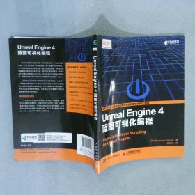 Unreal Engine 4蓝图可视化编程