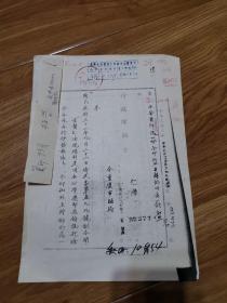 抗战医疗文献    民国32年行政院长蒋中正训令    实施巜医师法》   无巜医师法附件》     同一来源八十年代资料非原件