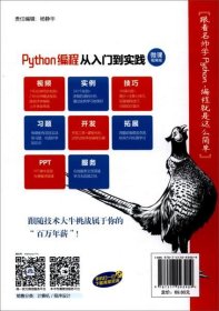 【正版书籍】Python编程从入门到实践：微课视频版