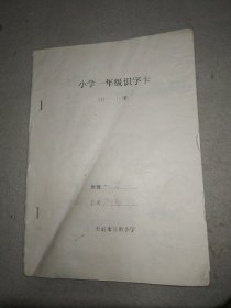 小学一年级识字卡（13-21）