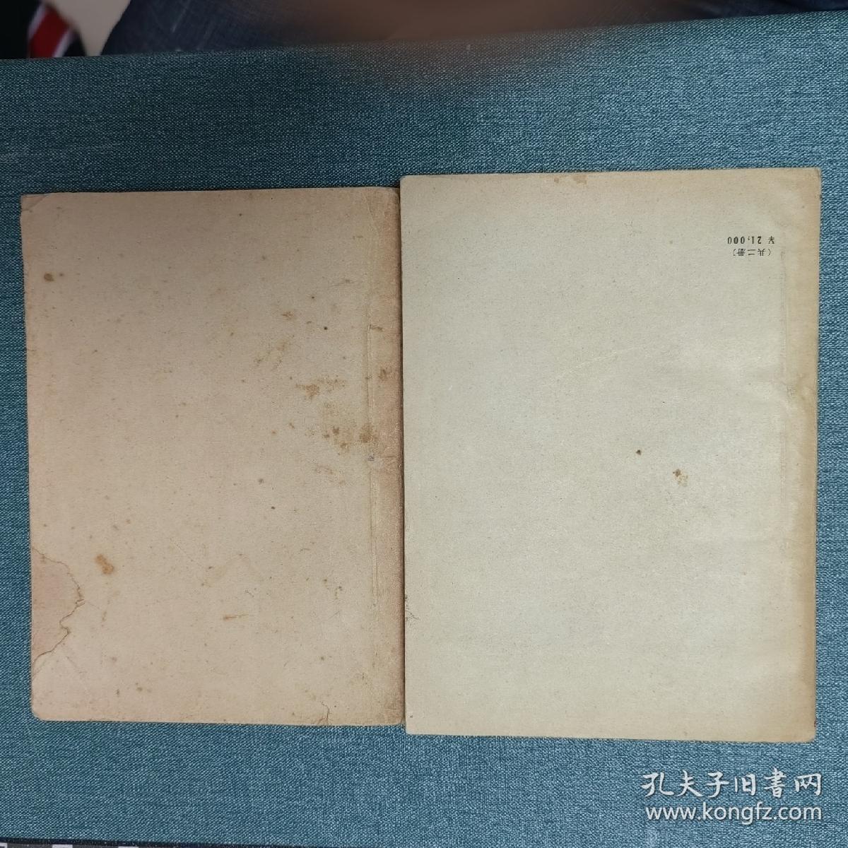 中国俗文学史 郑振铎著 作家出版社 1954年一版一印