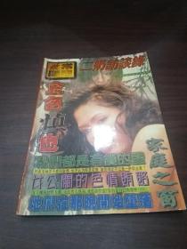 家庭之窗1998 5