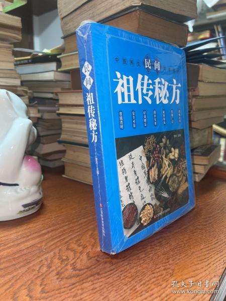 民间祖传秘方 中医书籍养生偏方大全民间老偏方美容养颜常见病防治 保健食疗偏方秘方大全小偏方老偏方中医健康养生保健疗法