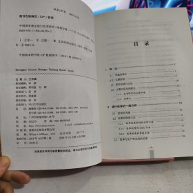 中国国有商业银行效率研究