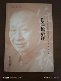 任应秋医学丛书