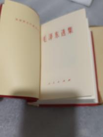 毛泽东选集一卷本【1967年11月改横排袖珍本1969年10月北京第8次印刷】带盒套