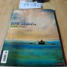 触动 中国第一本成人动画杂志 2004 8