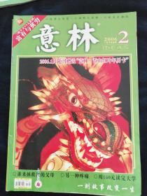 意林2006年2